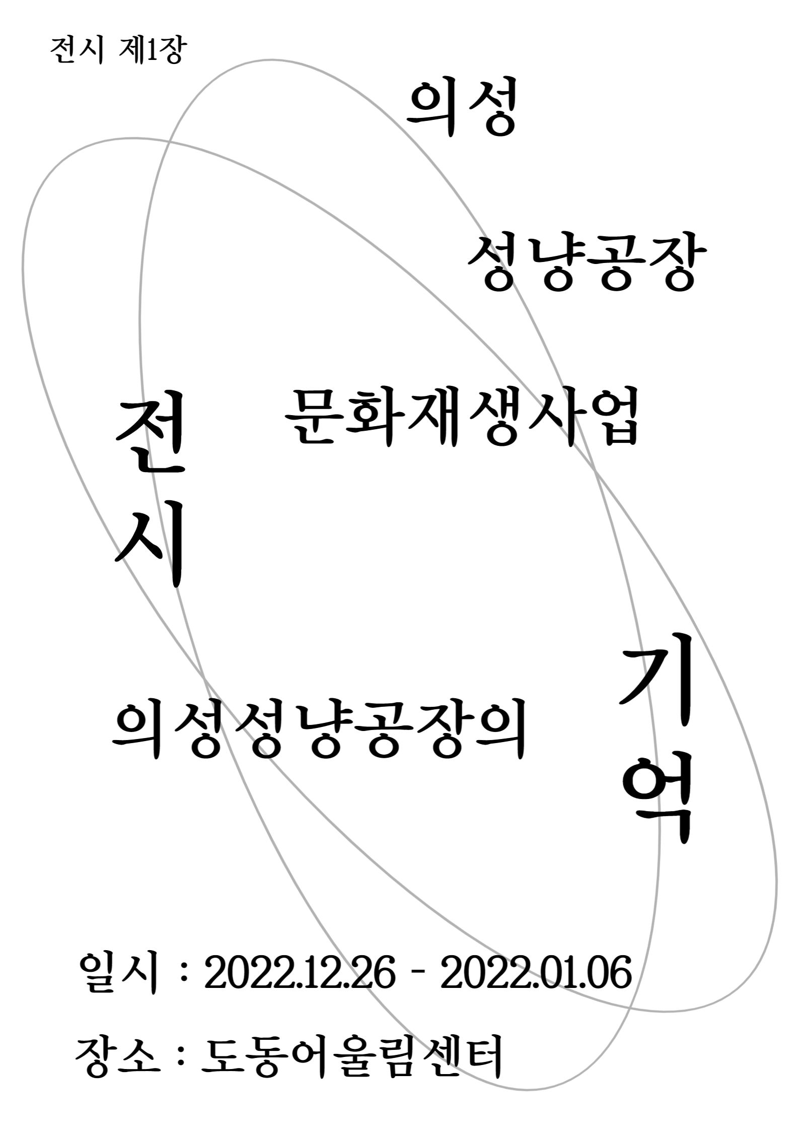 작은전시회1 포스