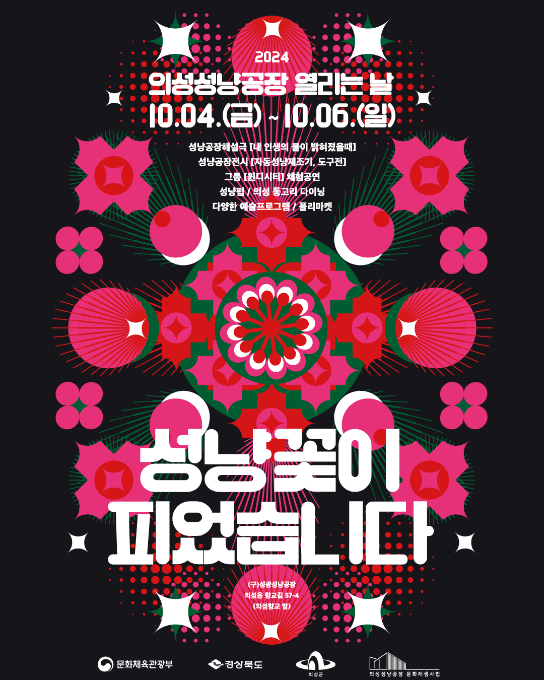 제 2회 의성성냥공장 열리는 날