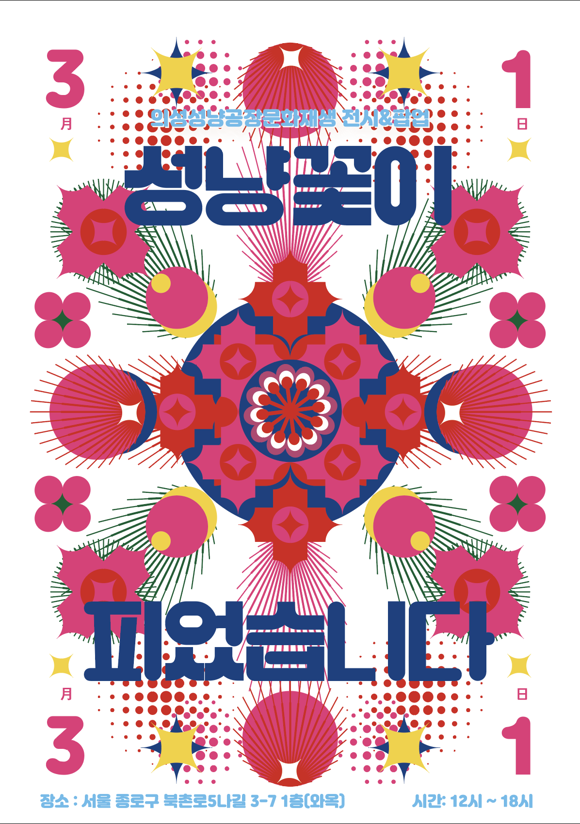 의성성냥공장 팝업